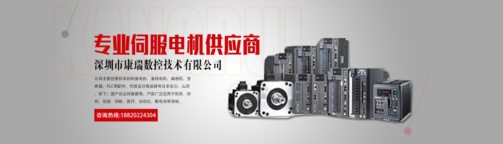 伺服驅(qū)動器banner